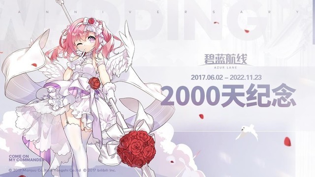 《碧蓝航线》上线2000天啦!限时联动将启,让快乐再出发!