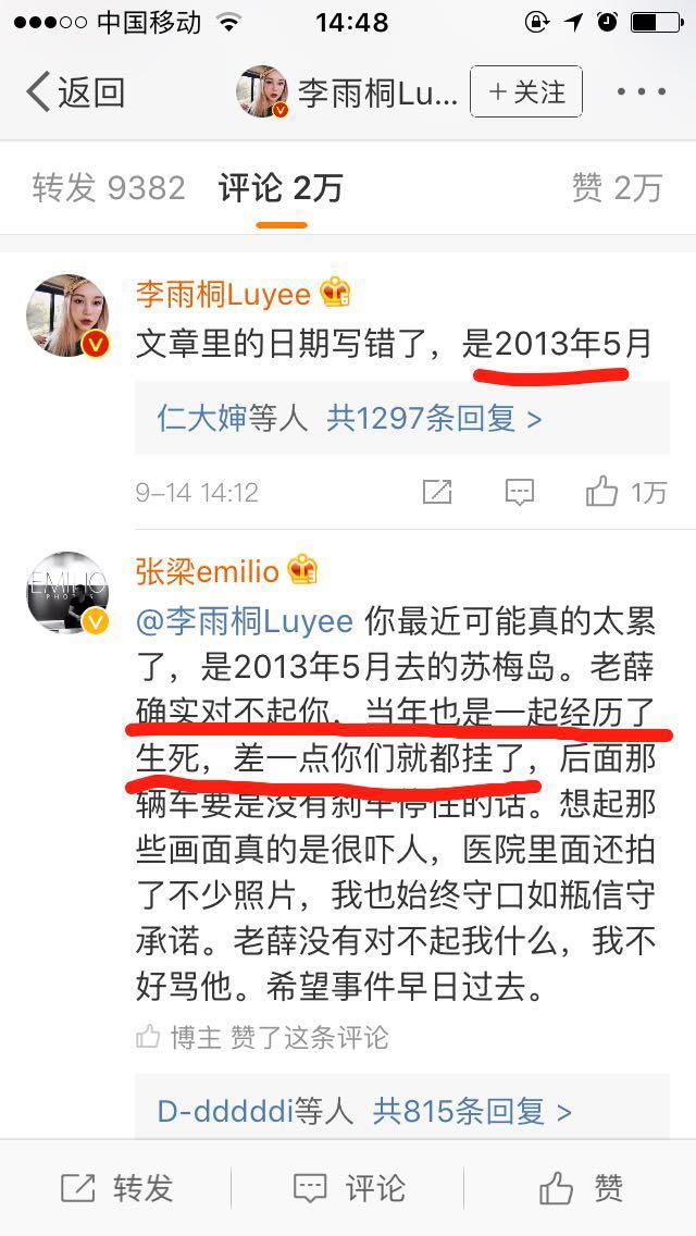 李雨桐第三次控诉薛之谦欺骗观众, 有图为证! 薛之谦继续当缩头乌龟吗?