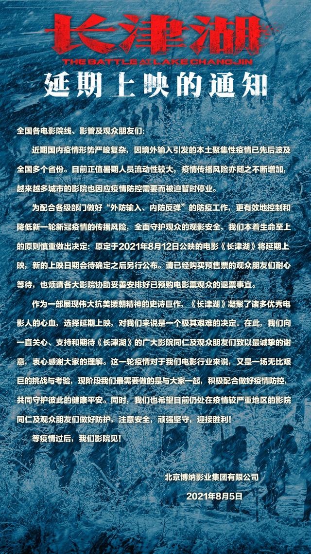 《長津湖》因疫情官宣延期上映 新檔期另行公佈-圖1