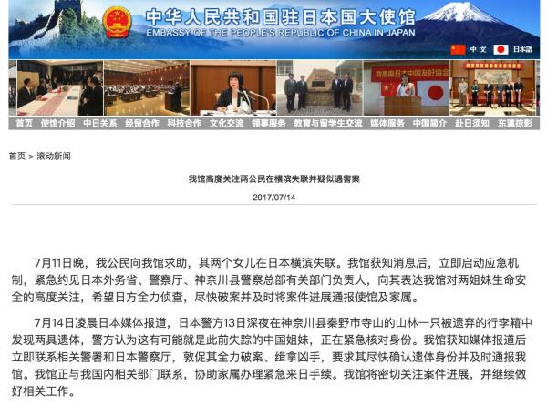 两中国籍姐妹疑在日被害抛尸, 中方敦促全力破案!