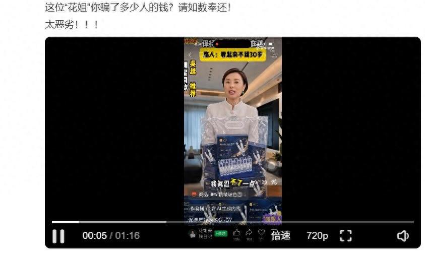 吴越遭AI换脸带货！投诉步骤太多失败，7000单销售额50万