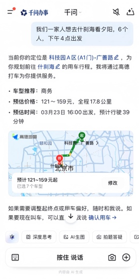 千问上线打车skill