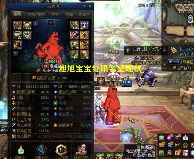 DNF: 24号版本更新后, 旭旭宝宝红眼现状, 首个破4.9W名望职业诞生