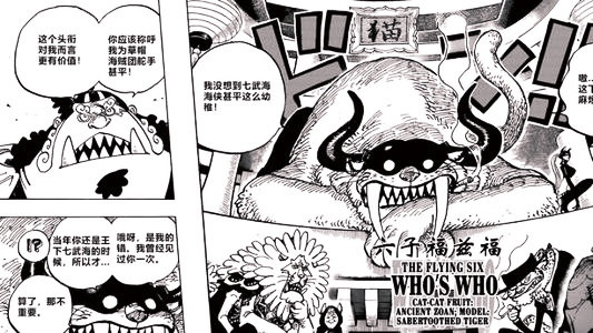 海賊王1017話情報 標題是號令 福茲福是cp9 成員 劍齒虎能力 時光新聞
