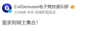 EG官博整活: 皇家狗骑士集合!