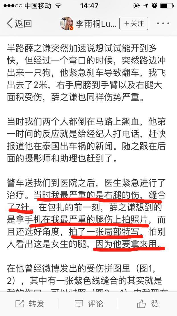 李雨桐第三次控诉薛之谦欺骗观众, 有图为证! 薛之谦继续当缩头乌龟吗?