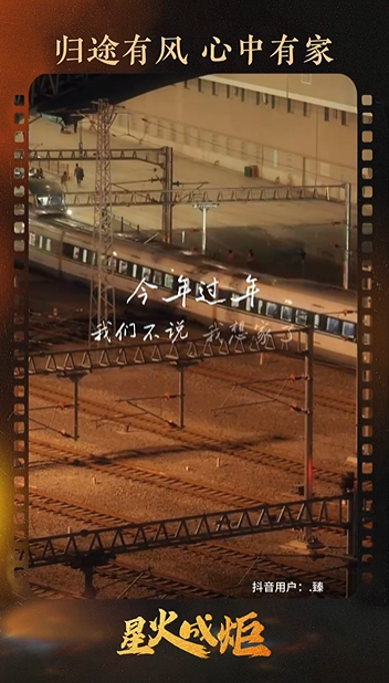 星火成炬｜返乡归途有风，心归故里有家