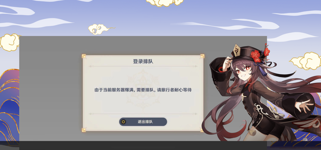 原神 胡桃有多火 卡池开放服务器爆满 进游戏抽卡还得排队 全网搜