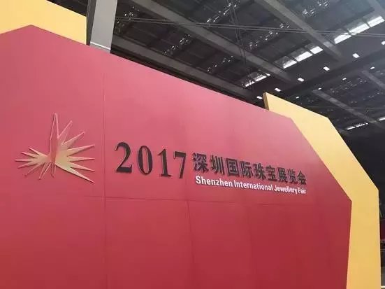 深圳国际翡翠珠宝展开幕啰, 听说今年的高货云集