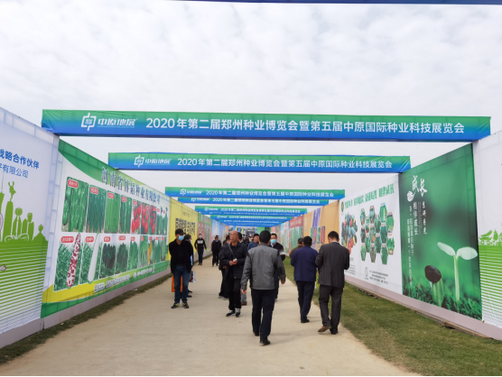 2020年第二屆鄭州種業博覽會暨第五屆中原國際種業科技展覽會開幕-圖7