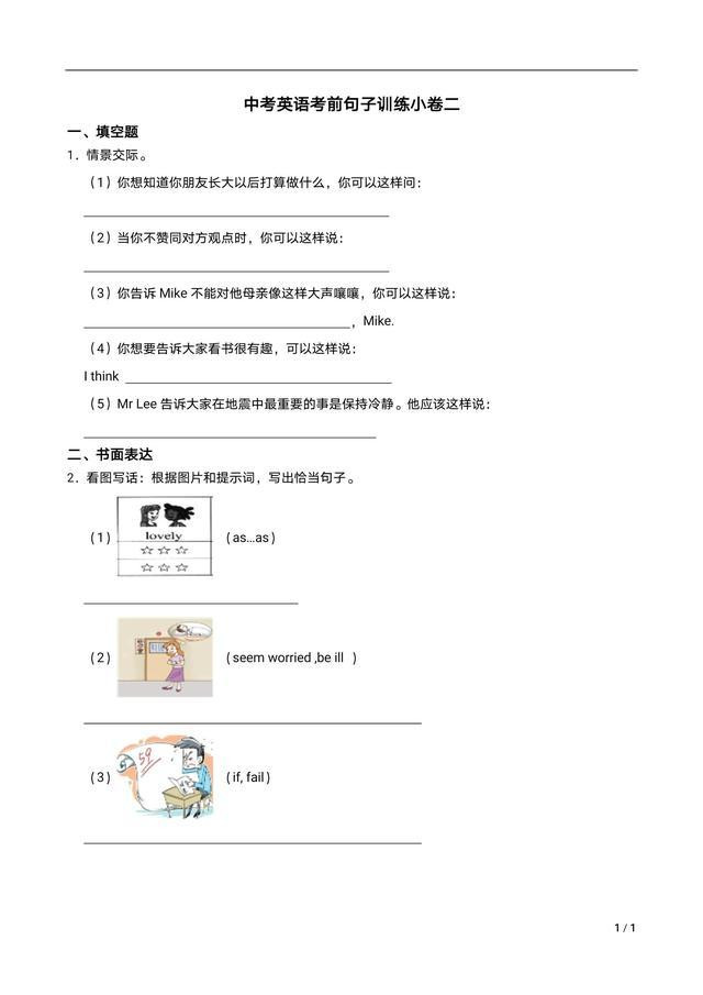 中考英語考前句子訓練小卷二 Fengnew Org
