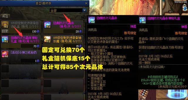 DNF: 自定义大减负! 一个月送140个次元晶体, 能完美毕业吗?