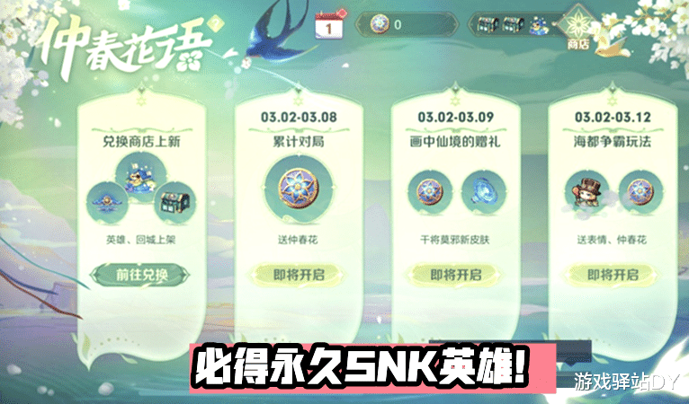 2号101M更新: 蒙恬、刘禅皮肤2选1, 必得SNK英雄, 画中仙上架