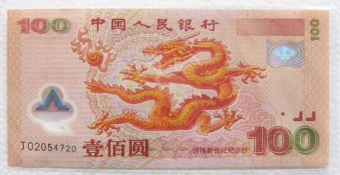 2000年千禧龙钞有何收藏价值