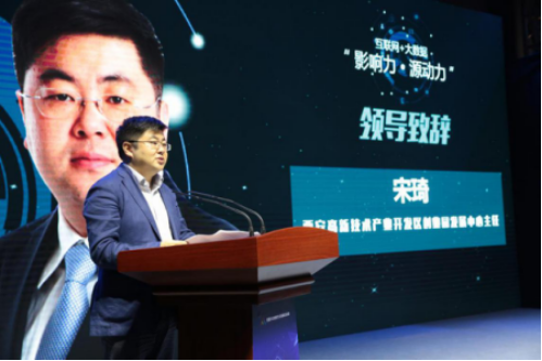 西安高新区创业园发展中心主任宋琦致辞