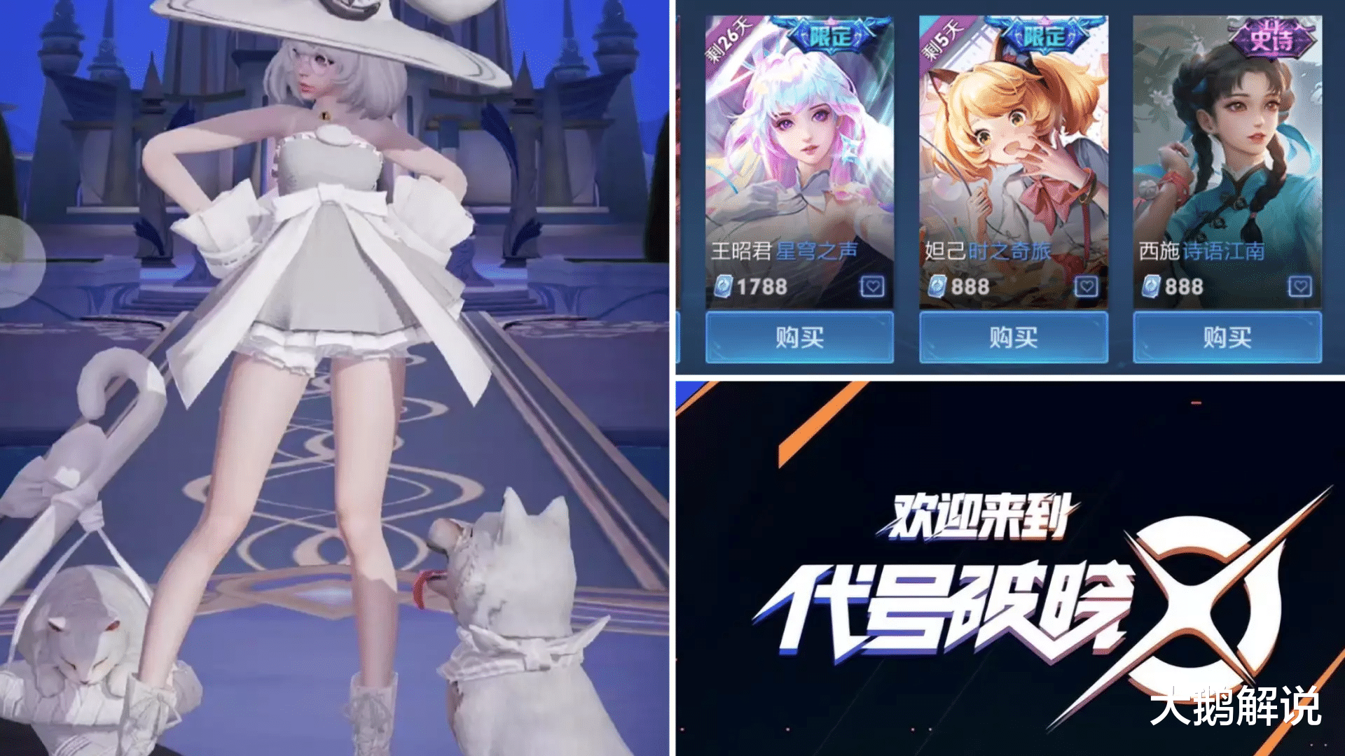 瑶、曜云缨、系列皮肤曝光, 妲己限定下架倒计时, 大乔新星元巨美