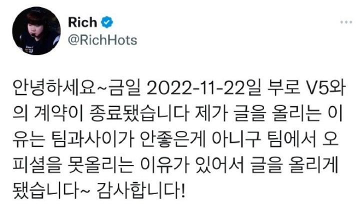 Rich发推正式离开V5：与战队的合约终止了，与战队关系没有不好V5的上单Rich在近日通过个人推特