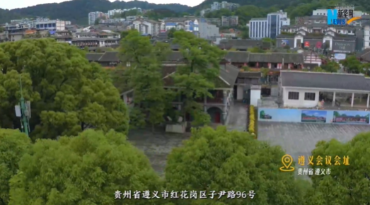 红星照耀中国｜遵义会议·生死攸关的转折