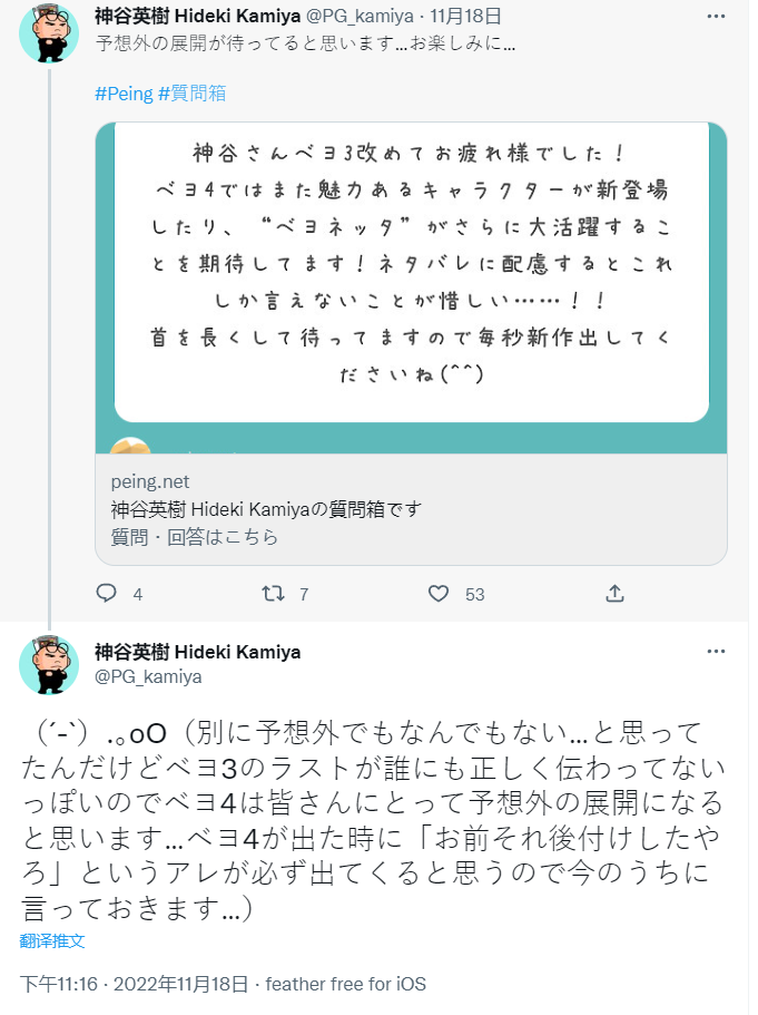 神谷英树确认会推出《猎天使魔女 4》
