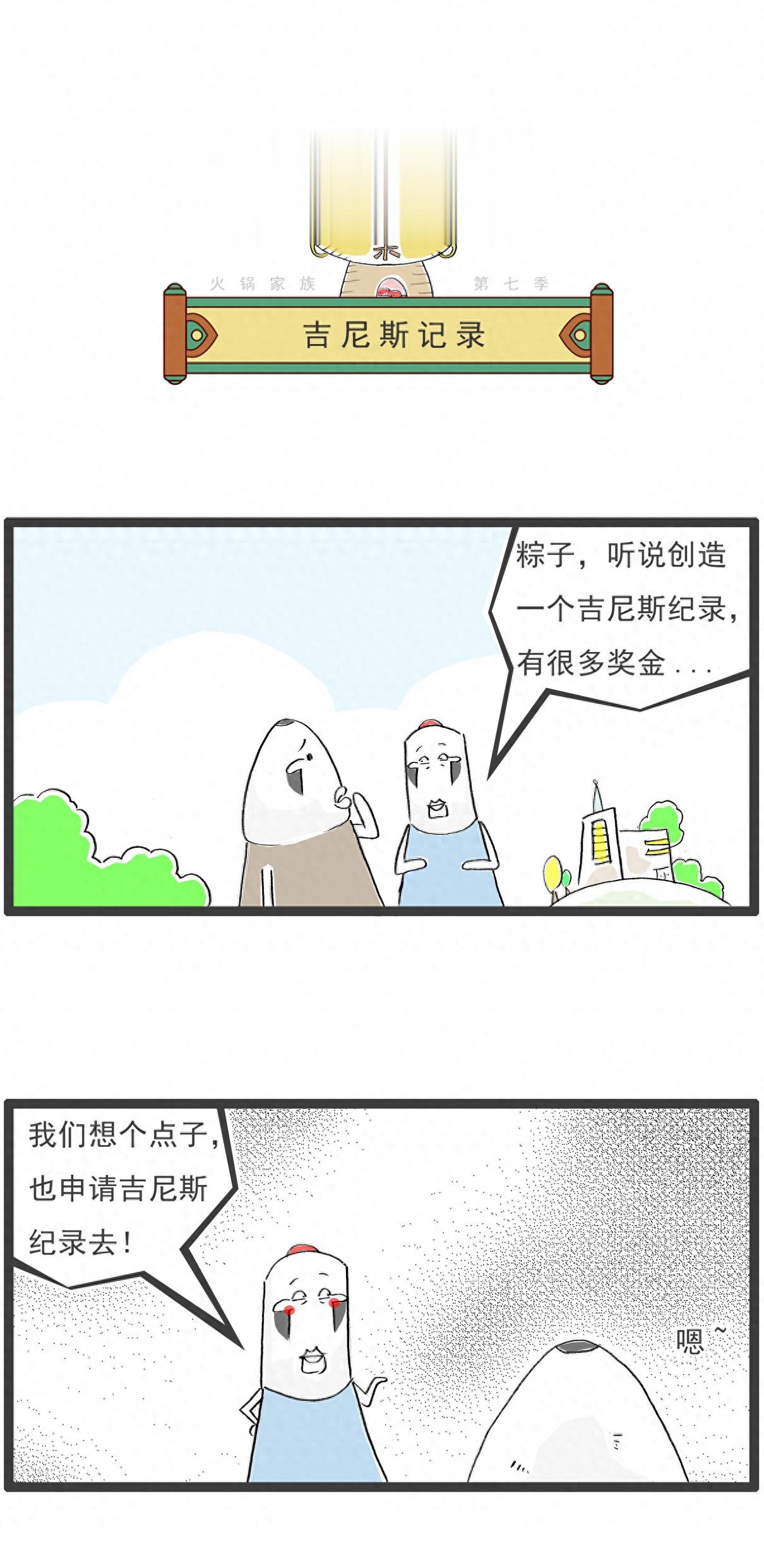 砍一棵树削尖, 申请世界最大牙签的吉尼斯记录, 搞笑漫画