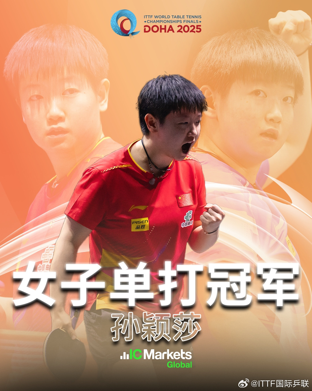 卫冕世乒赛女单冠军！孙颖莎4-3王曼昱，后者连救4个冠军点未