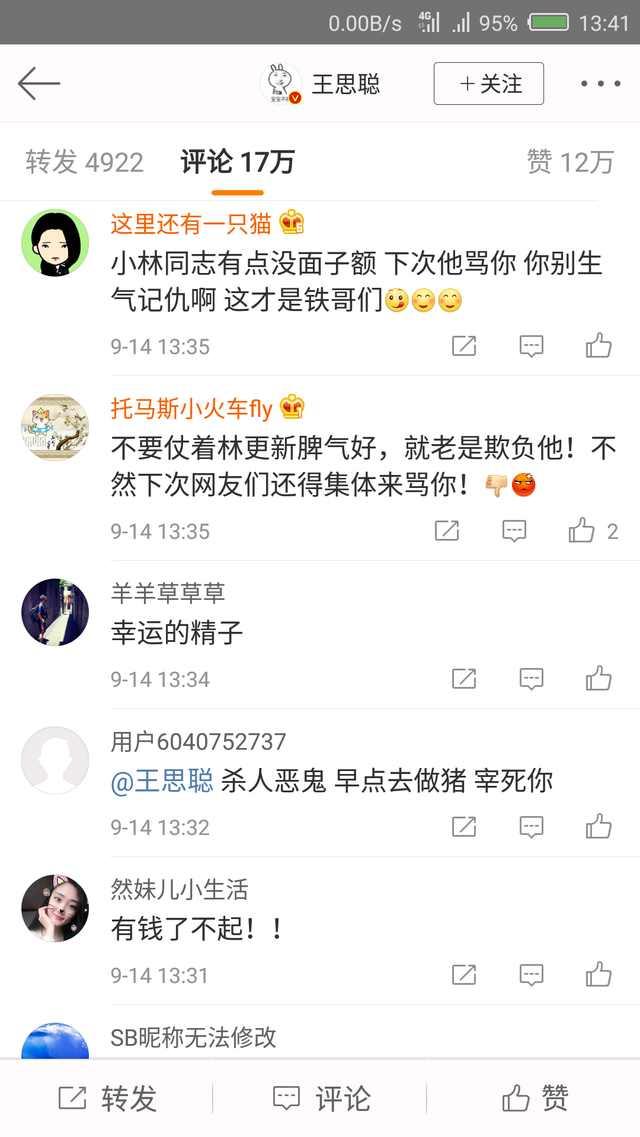 林更新回应直播被骂事件, 网友为其鸣不平, 刷爆王思聪微博