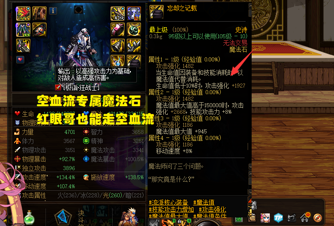 DNF: 空血流红眼引热议! 每7秒一个回蓝, 全程常驻1万防御