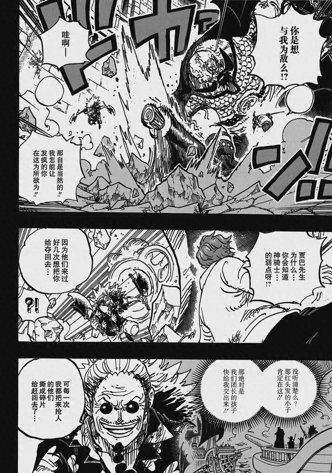 海贼王1171话: 路飞激战神之骑士团的军子, 乌索普获得新武器