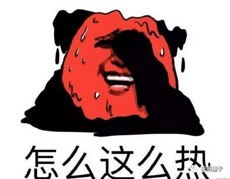 把屁股烧焦 看新闻说 安徽有个人摔倒 直接喊:赶紧把我拉起来,烫死了