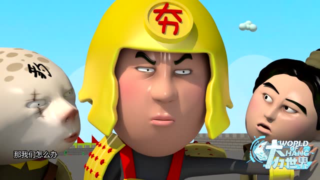 夯 大力将军——专业研究守城失败500年!