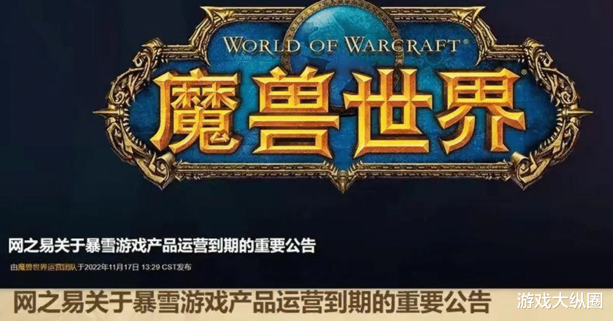 十多年努力白费, 魔兽停运玩家集体炸裂, 这些网游恐成最大赢家!
