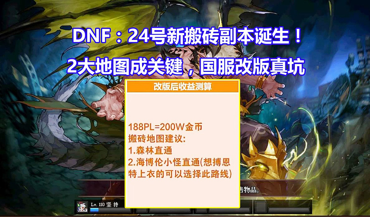 DNF: 24号&ldquo;新砖厂&rdquo;出炉! 2大地图成首选, 国服首发改版