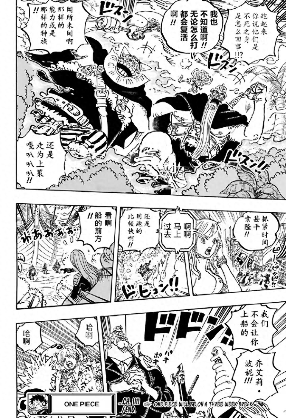 海贼王1163话: 卡普和罗杰参与大战, 卡二痛失青龙果实