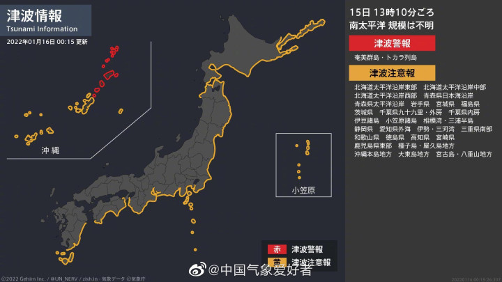 受汤加火山大爆发影响 日本气象厅紧急发布津波警报 海啸警报 全网搜