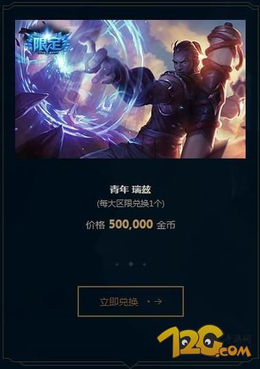 LOL金币兑换皮肤活动地址 兑换改名卡怎么用