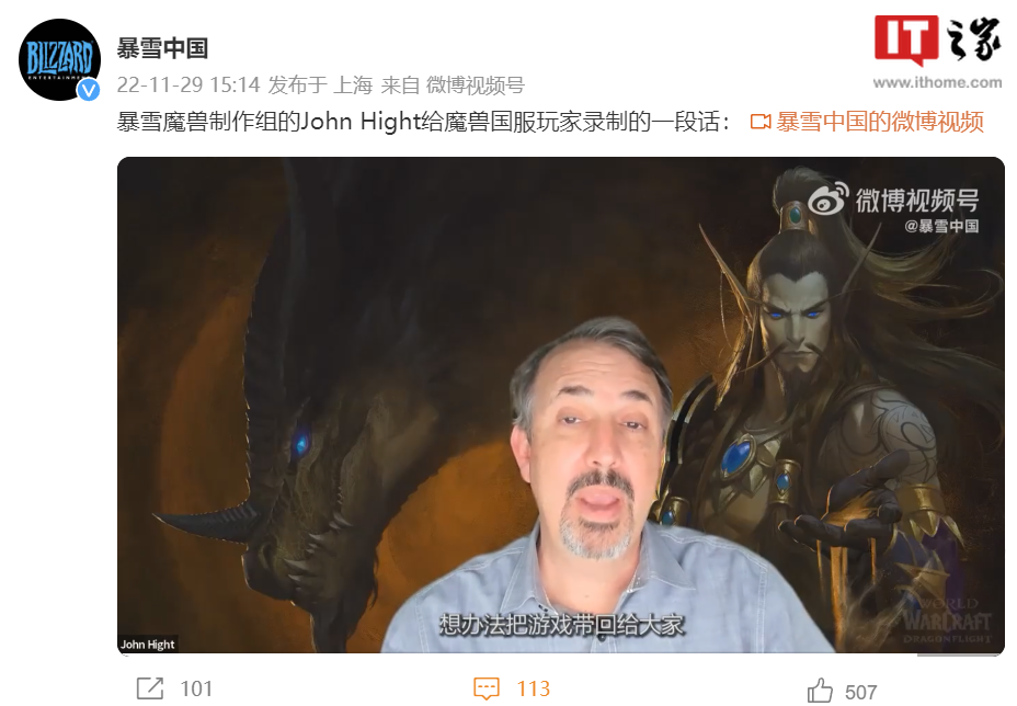 暴雪中国发布魔兽制作者给国服玩家的一段话