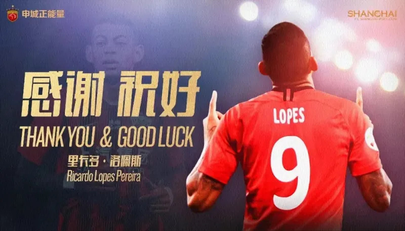 流言板 上海海港官方社媒發海報告別洛佩斯 感謝 祝好 信息峰