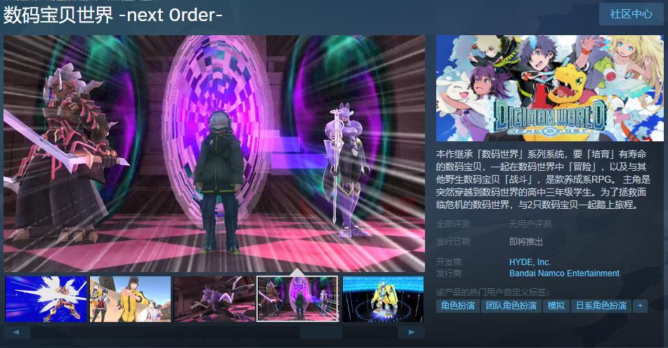 《数码宝贝世界：新秩序》现已上架Steam 明年2月22日发售