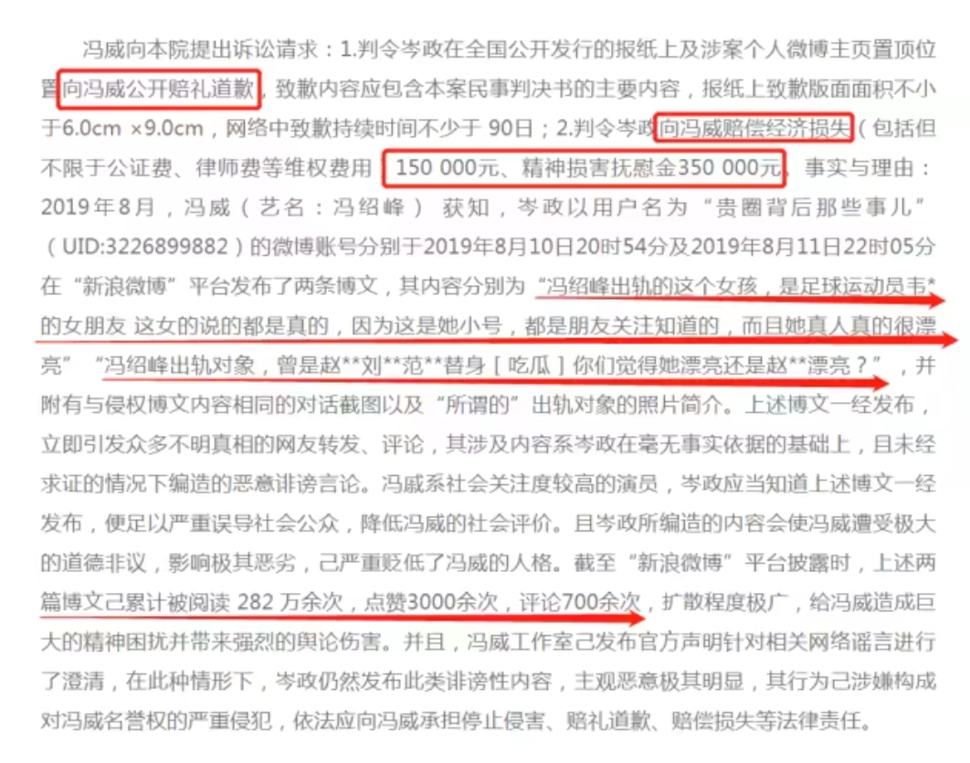 屢屢被造謠背叛趙麗穎, 馮紹峰忍無可忍起訴黑粉, 獲賠償2.5萬-圖2