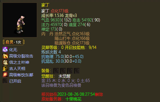 大话西游2: 家丁毕业版能卖2万元! 绝版召唤兽的天花板值多少?