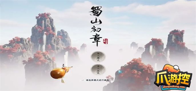 蜀山初章剑修功法怎么获得-蜀山初章剑修功法获取方法一览