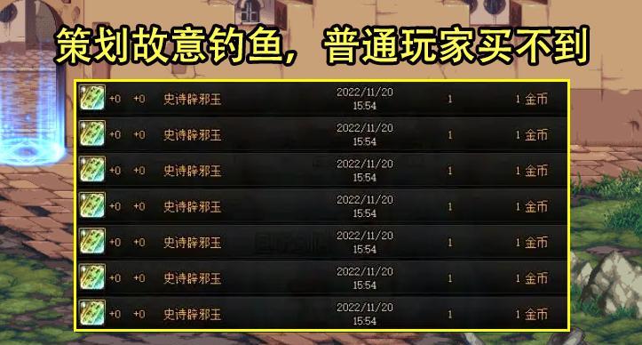 DNF: 拍卖BUG都不让说? 宝哥打电话怒怼超管, 对方直言不要啰嗦