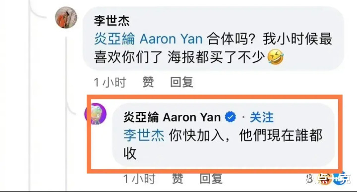 炎亚纶破大防! 被飞轮海成员全体孤立, 评论区否认曾爱过汪东城