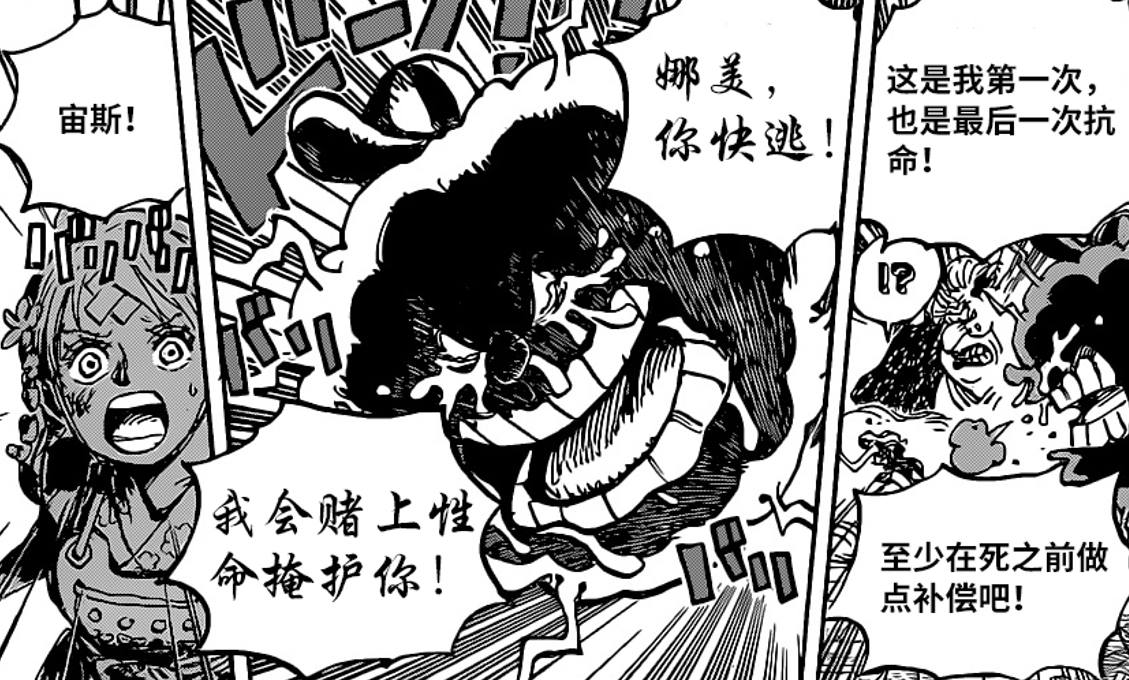 海賊王1016話情報 娜美憑借宙斯擊敗烏爾緹 大和的果實即將揭曉 時光新聞