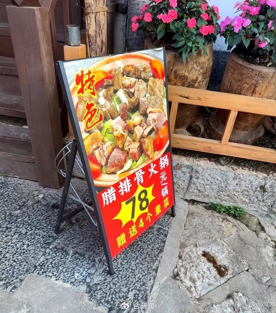 “78元一锅”变“78元半斤”？丽江重罚涉事餐厅