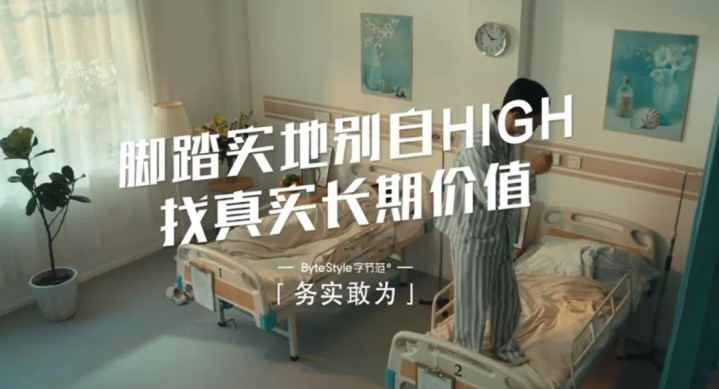 字节跳动HR拍了一部短片，矛头对准「大公司病」，太绝了！