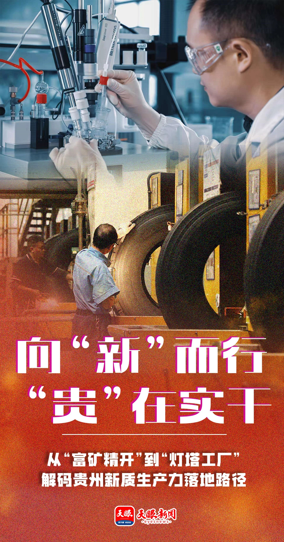 解码贵州新质生产力落地路径