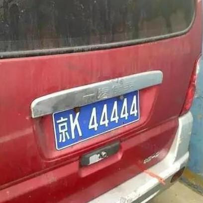 看了让人羡慕的五个北京车牌, 如今也无人套牌