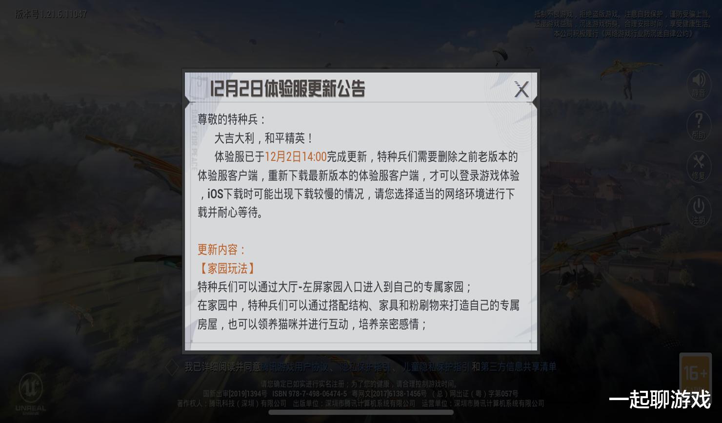 &ldquo;吃鸡&rdquo;更新6.28G, 家园建造奢华豪宅, &ldquo;版本之子&rdquo;史诗加强!