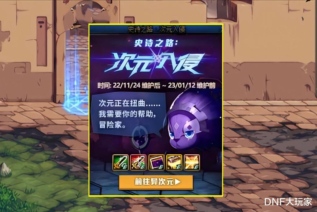 DNF: 110级首次史诗之路, 3大优点出炉, 但不能弥补致命缺点